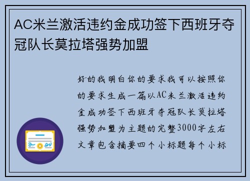 AC米兰激活违约金成功签下西班牙夺冠队长莫拉塔强势加盟 AC米兰激活违约金成功签下西班牙夺冠队长莫拉塔强势加盟