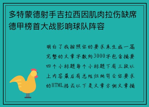 多特蒙德射手吉拉西因肌肉拉伤缺席德甲榜首大战影响球队阵容 多特蒙德射手吉拉西因肌肉拉伤缺席德甲榜首大战影响球队阵容