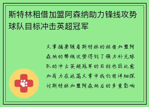 斯特林租借加盟阿森纳助力锋线攻势球队目标冲击英超冠军