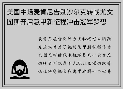 美国中场麦肯尼告别沙尔克转战尤文图斯开启意甲新征程冲击冠军梦想 美国中场麦肯尼告别沙尔克转战尤文图斯开启意甲新征程冲击冠军梦想