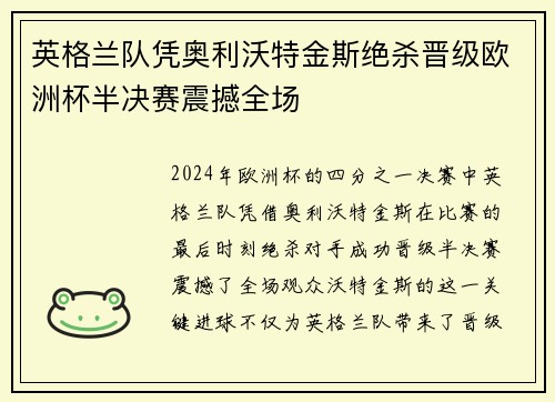 英格兰队凭奥利沃特金斯绝杀晋级欧洲杯半决赛震撼全场